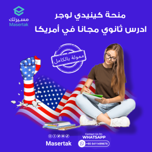 منحة كينيدي لوجر الممولة بالكامل في أمريكا Kennedy Lugar yes