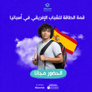 قمة الطاقة للشباب الإفريقي في أسبانيا 2024 YES