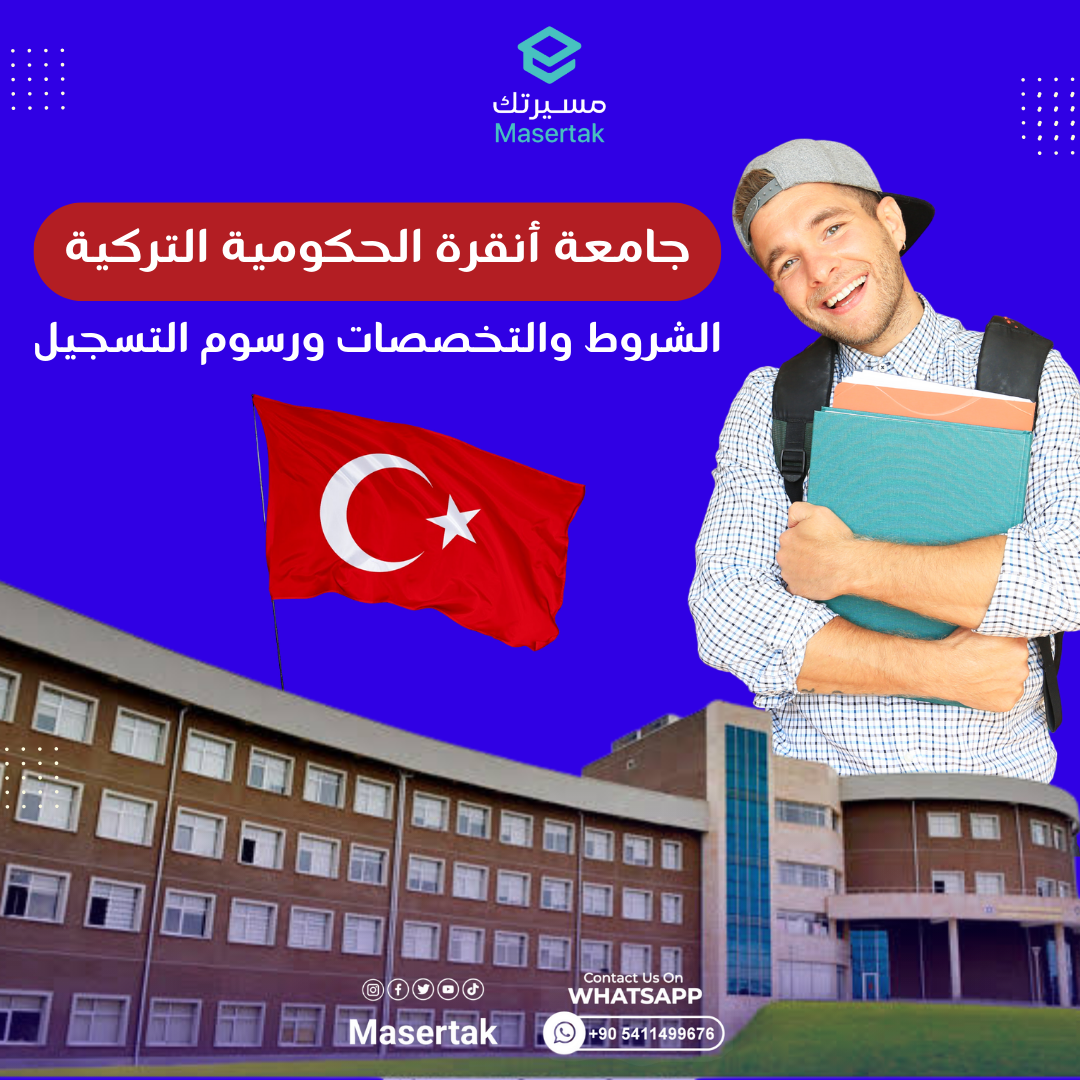 جامعة أنقرة الحكومية التركية