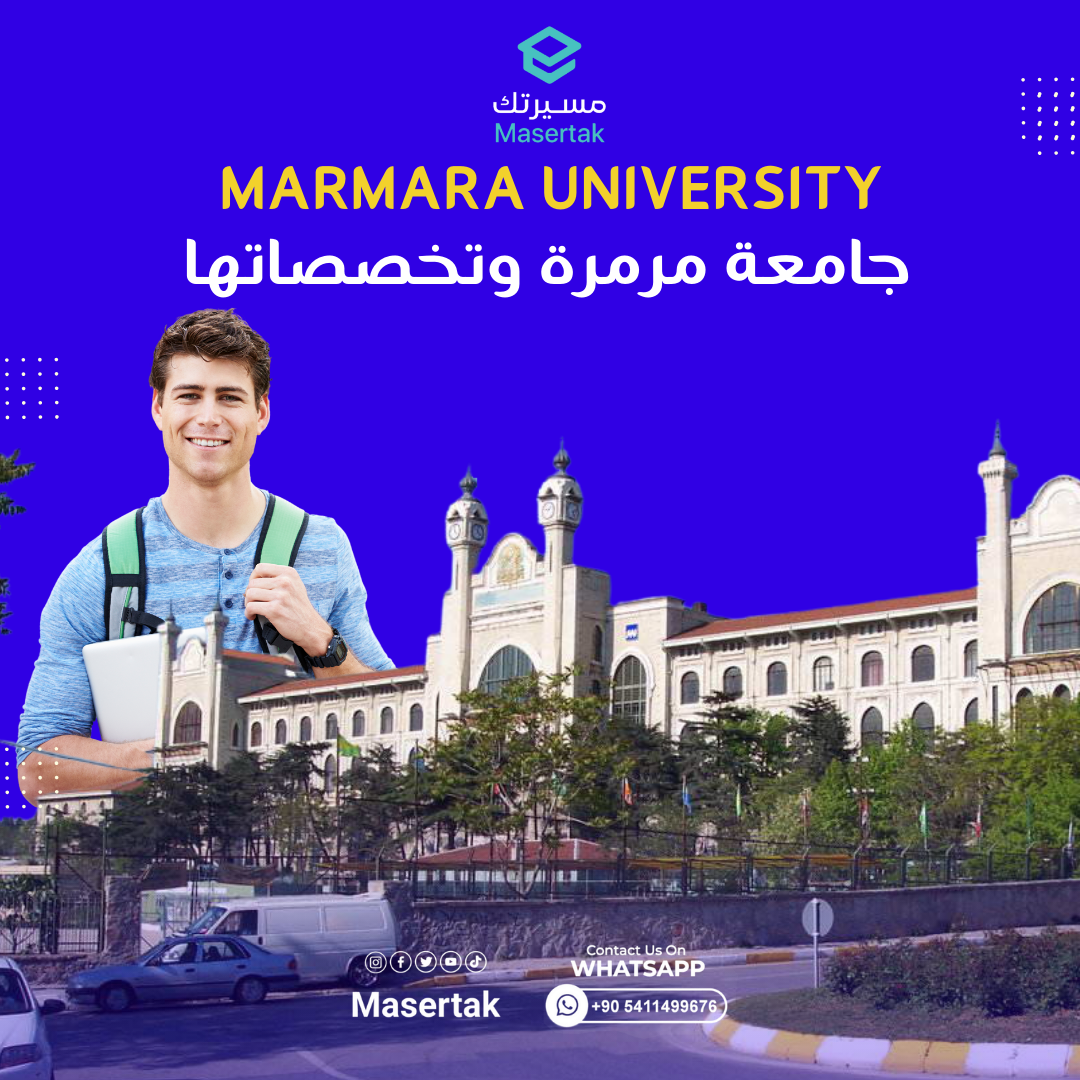 شروط القبول في جامعة مرمرة وتخصصاتها واقساطها Marmara University