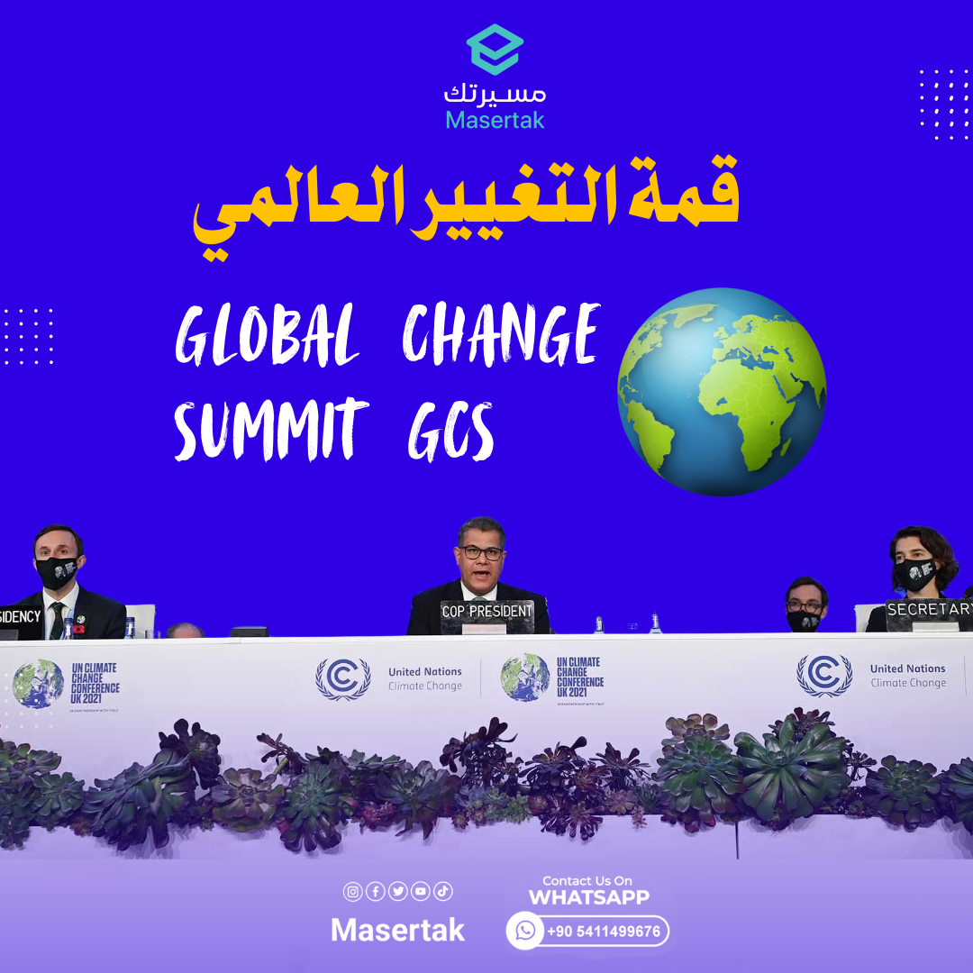 قمة التغيير العالمي GLOBAL CHANGE SUMMIT GCS 2024
