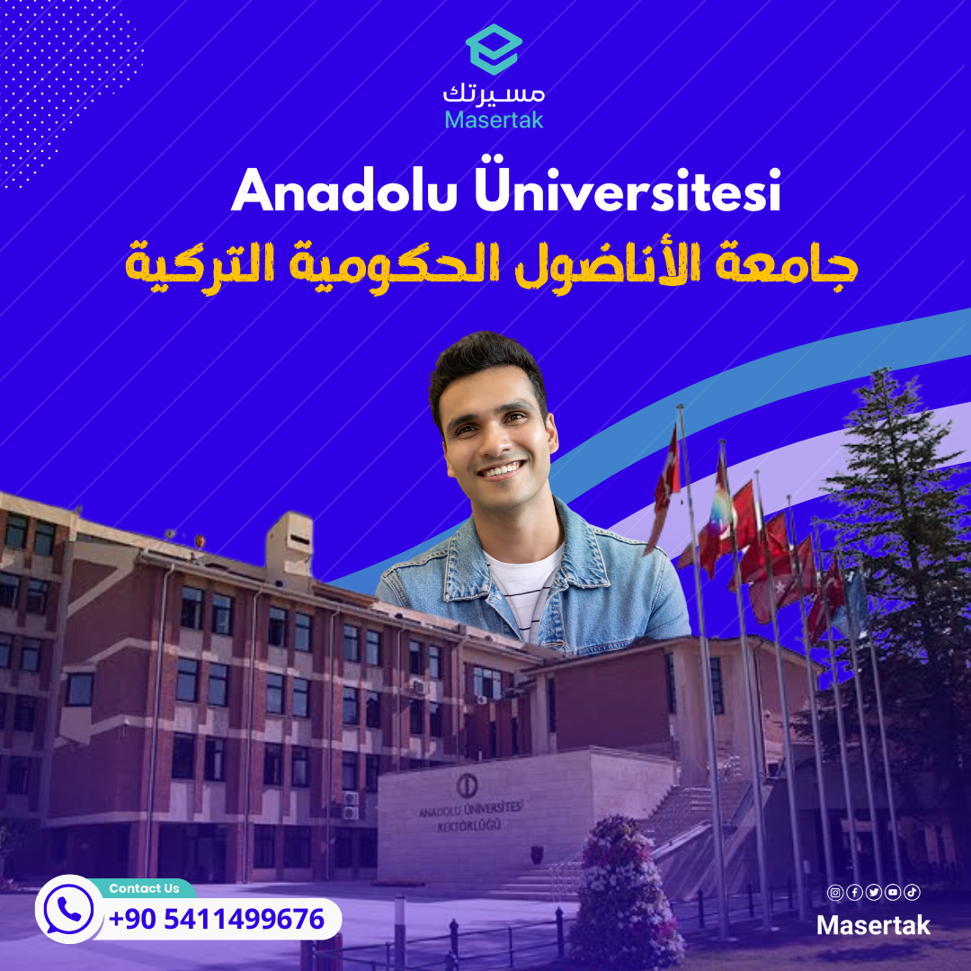 الدراسة في جامعة الأناضول الحكومية التركية Anadolu Üniversitesi
