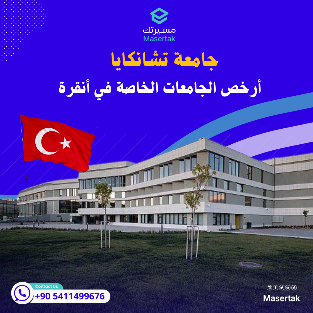جامعة تشانكايا Cankaya University