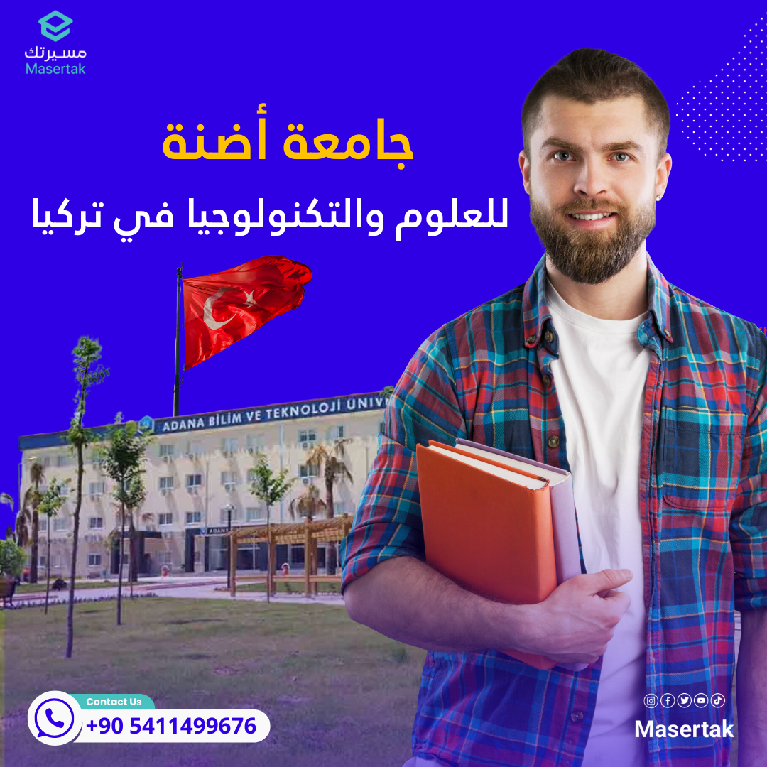 جامعة أضنة