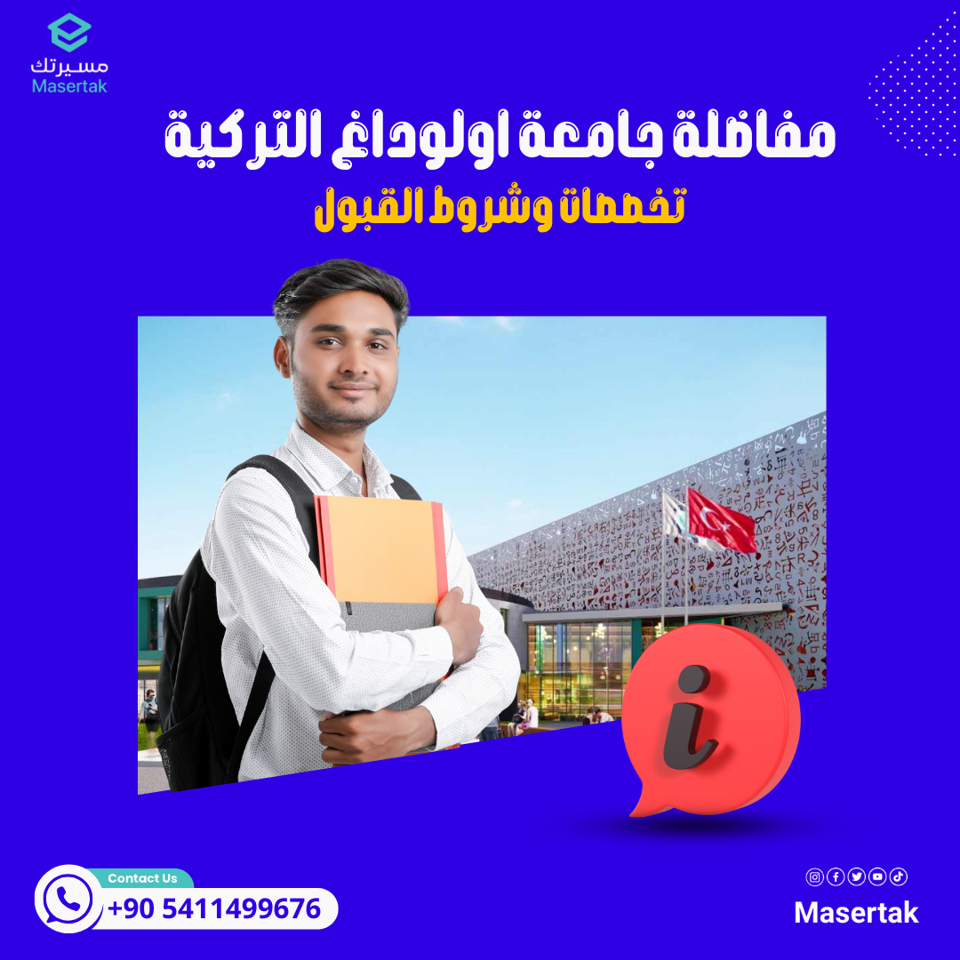 جامعة أتاتورك التركية التخصصات والشروط والرسوم Atatürk University