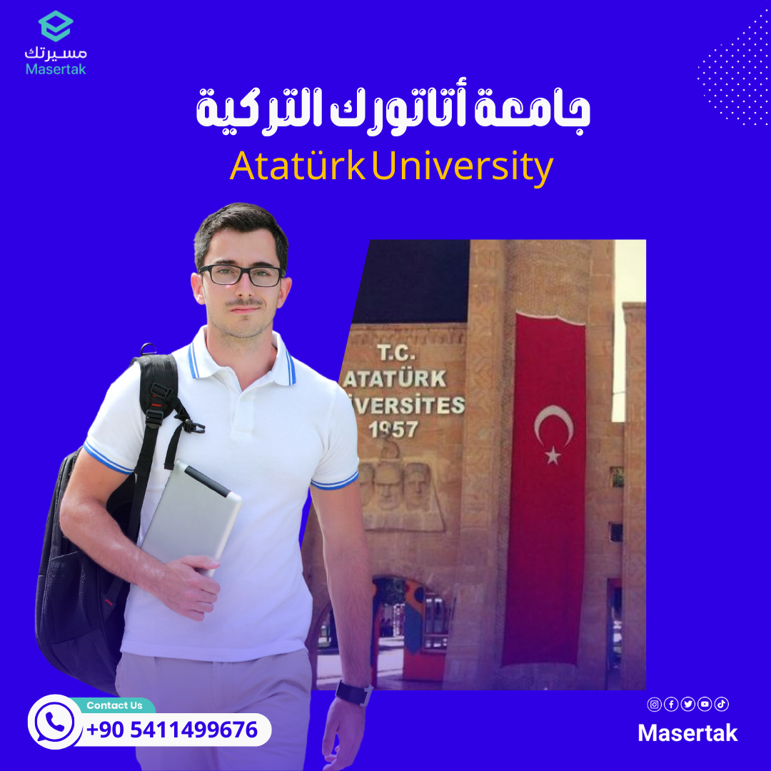 جامعة أتاتورك التركية