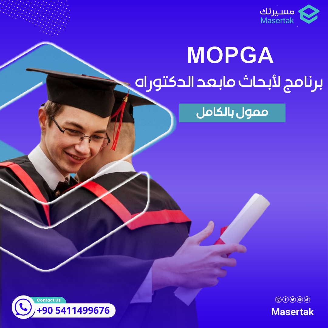 برنامج MOPGA 2025 لأبحاث مابعد الدكتوراه ممول بالكامل
