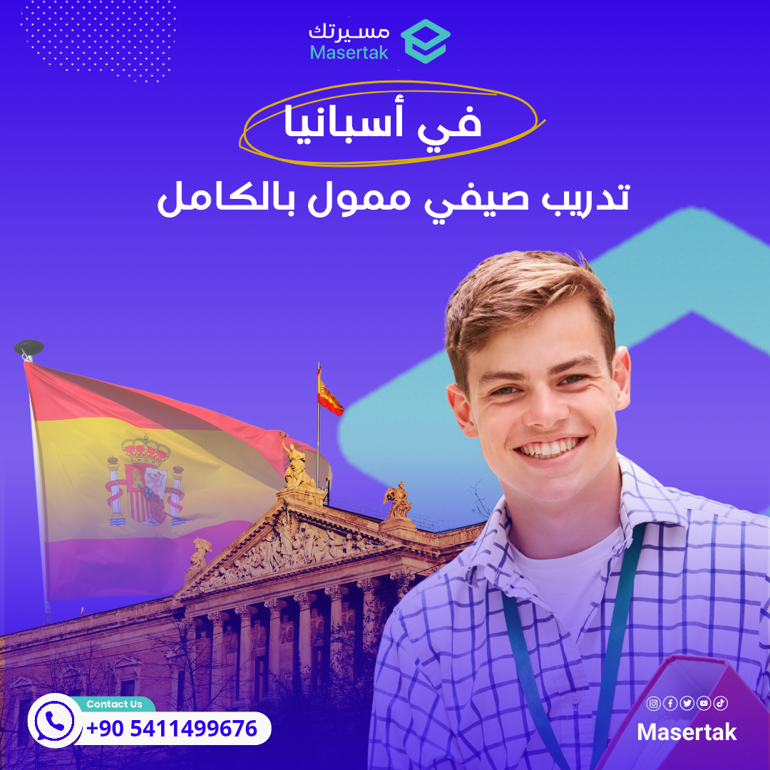 تدريب صيفي ممول بالكامل في أسبانيا 2025 CNIO