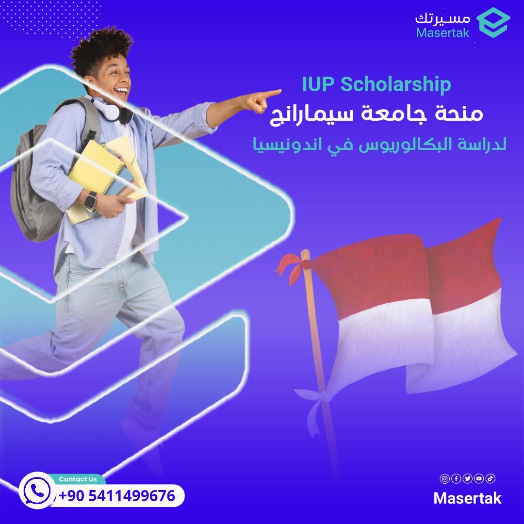 منحة جامعة سيمارانج لدراسة البكالوريوس في اندونيسيا IUP Scholarship