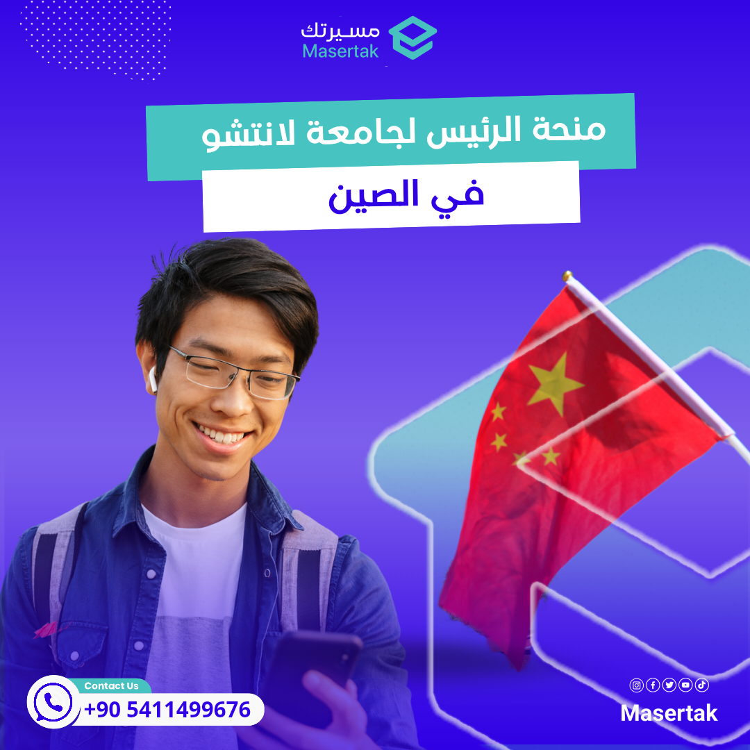 منحة الرئيس لجامعة لانتشو في الصين فرصة مميزة للدراسة مجانًا