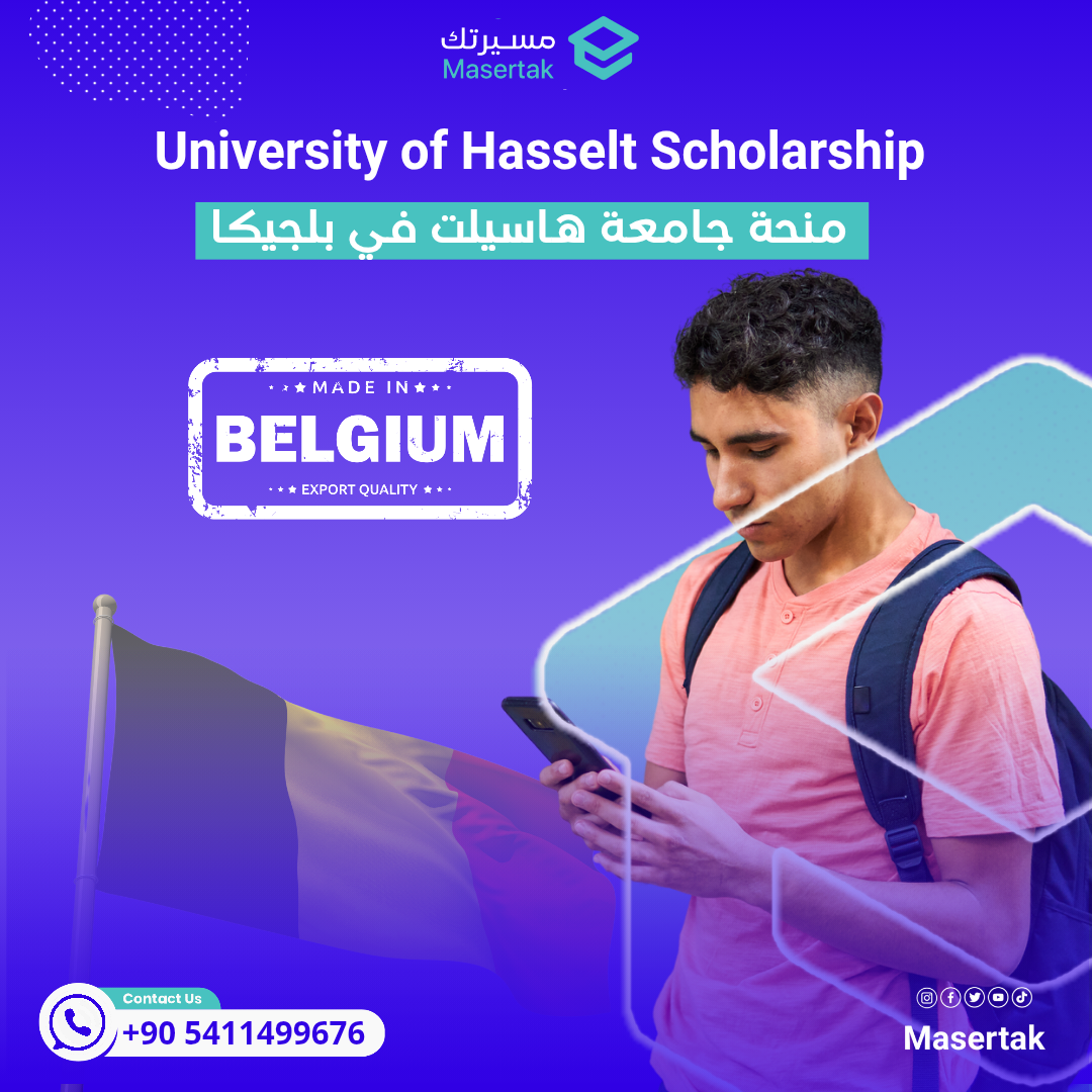 منحة جامعة هاسيلت في بلجيكا ماجستير University of Hasselt Scholarship