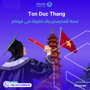 منحة جامعة Ton Duc Thang للماجستير والدكتوراه في فيتنام